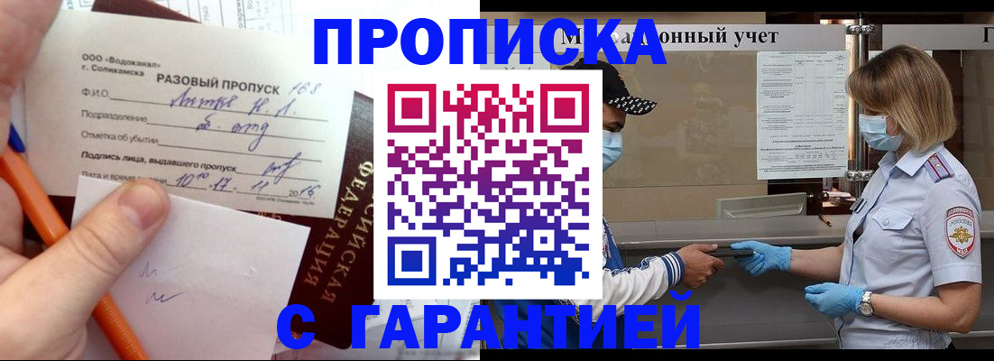 прописка штамп в Кисловодске