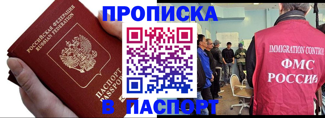 прописка паспорт в Кисловодске