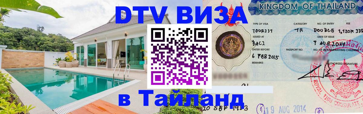 DTV Visa Thailand — прайс и условия, виза без дополнительных документов - 